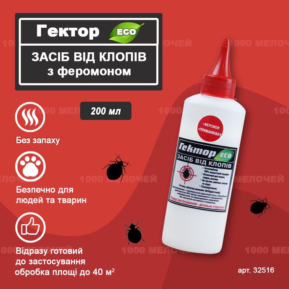 Засіб від постільних клопів Gektor Еко із феромоном 200 мл 150 г (32516) - фото 2