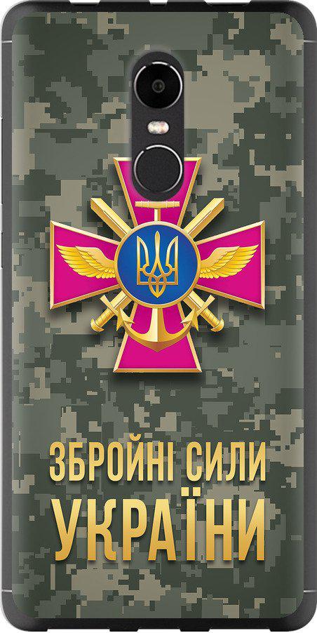 Чехол на Xiaomi Redmi Note 4X ЗСУ (5269t-951-42517)