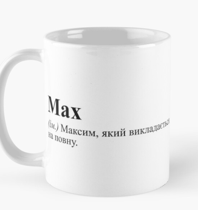 Чашка керамическая с принтом "Мах" 330 мл Белый (ИМ51Ч)