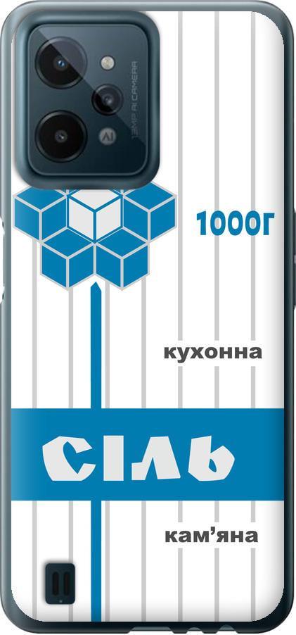 Чехол на Realme C31 Соль UA (5625u-2593-42517) Чехол на Realme C31 Соль UA (5625u-2593-42517)