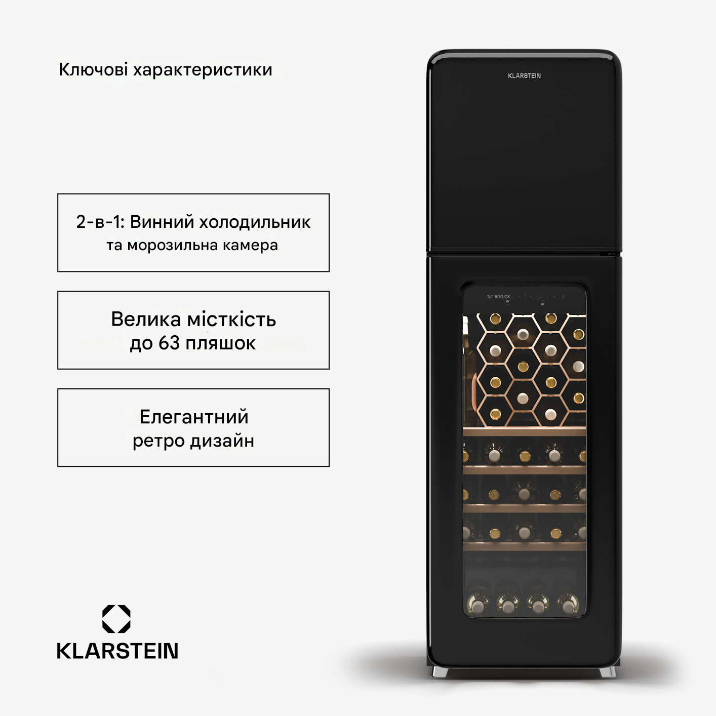 Винный холодильник KLARSTEIN Shirley с морозильной камерой 125 кВт/ч 206 л (10046355) - фото 7 Винный холодильник KLARSTEIN Shirley с морозильной камерой 125 кВт/ч 206 л (10046355) - фото 7