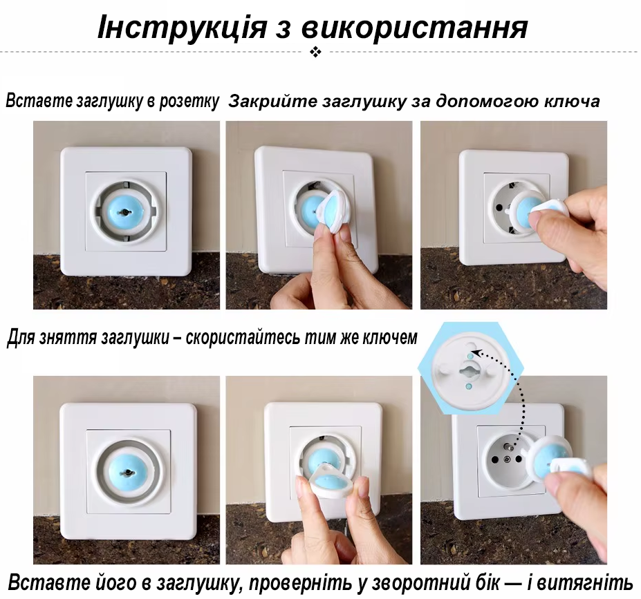 Заглушки для розеток от детей с ключом 6 шт. Белый с голубым (U9376) - фото 8 Заглушки для розеток от детей с ключом 6 шт. Белый с голубым (U9376) - фото 8