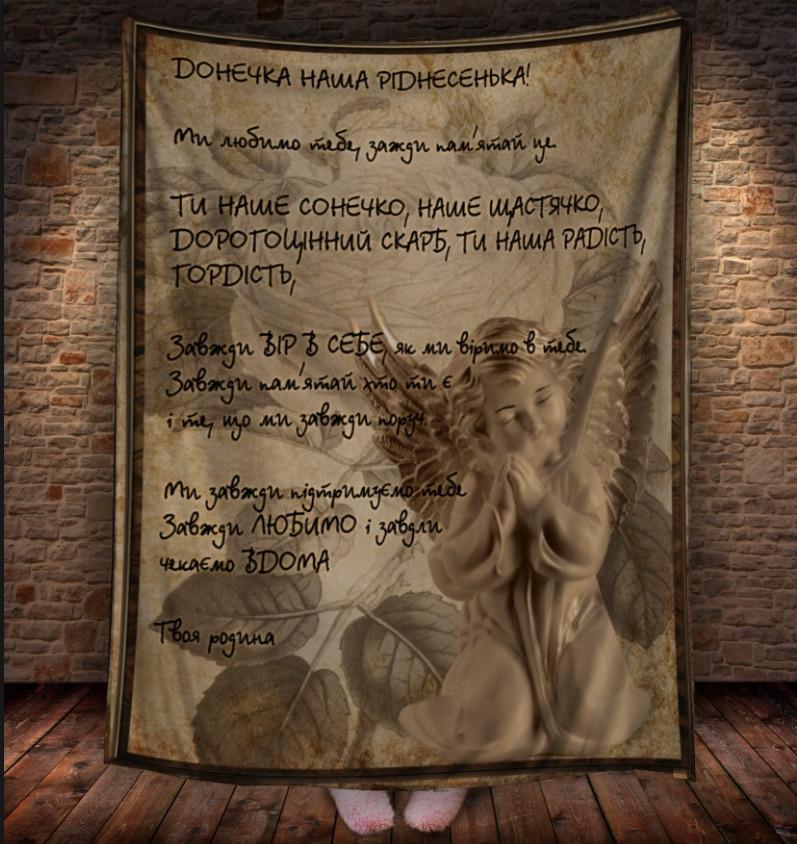 Плед з 3D принтом Лист Донечка ріднесенька 150x200 см (epi_0454)