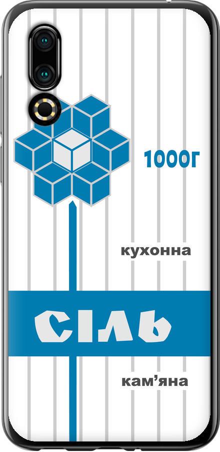 Чехол на Meizu 16S Соль UA (5625u-1701-42517)