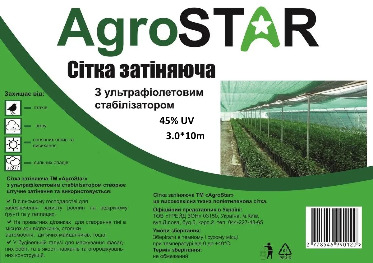 Сетка затеняющая AgroStar UV 3x10 м - фото 4