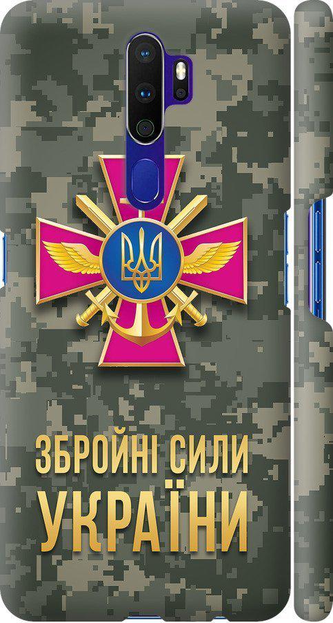 Чехол на Oppo A5 2020 ЗСУ (5269m-1888-42517)