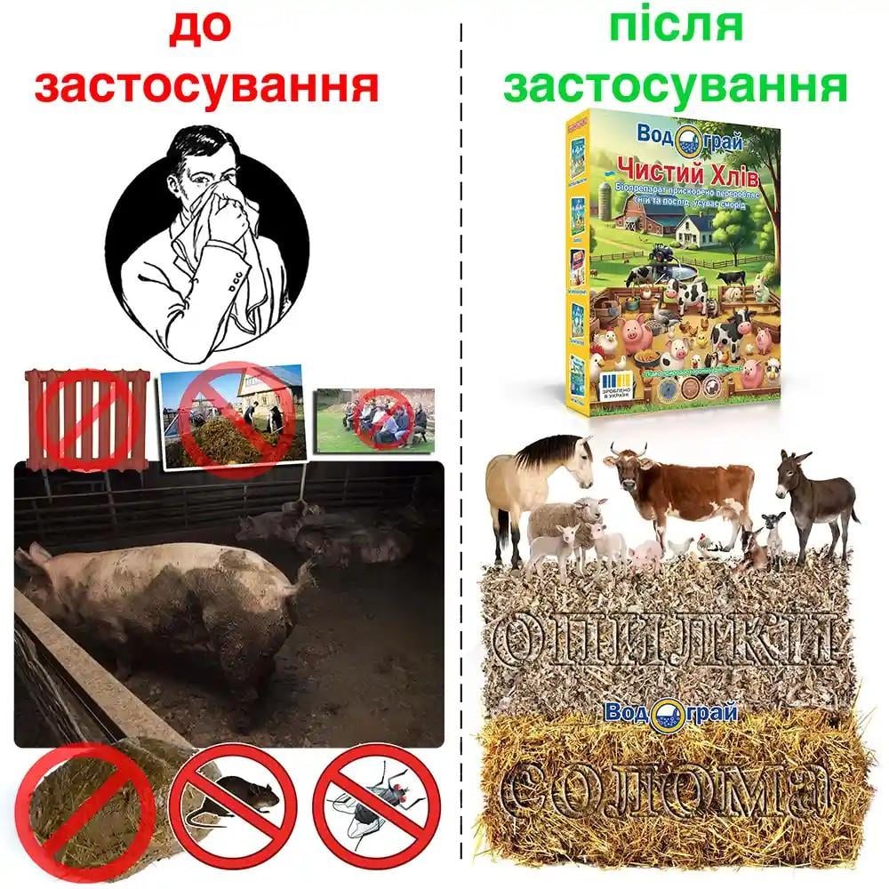 Біопрепарат для підстилки свиней та курей Водограй Чистий Хлів 200 г (3546) - фото 4 Біопрепарат для підстилки свиней та курей Водограй Чистий Хлів 200 г (3546) - фото 4