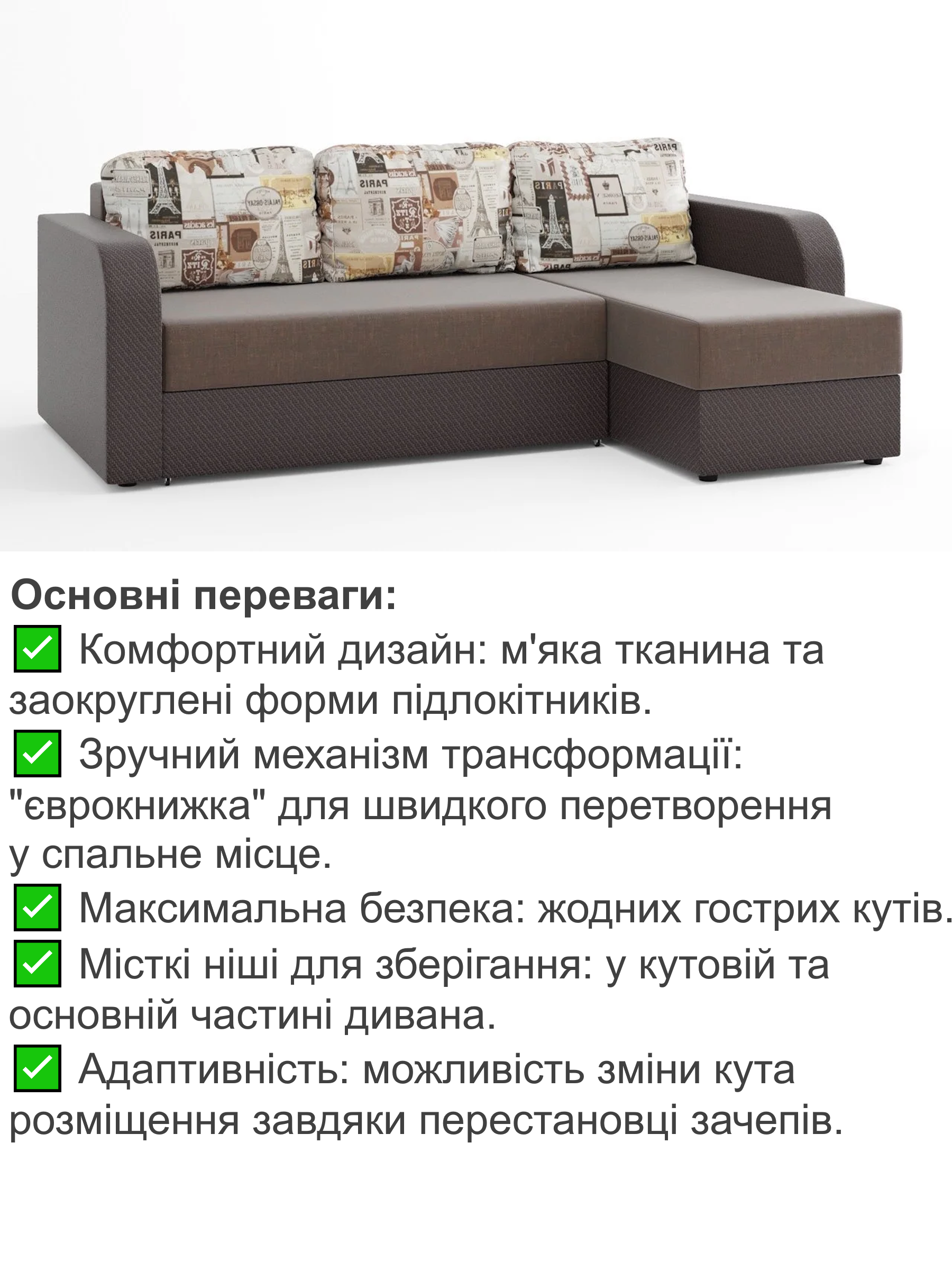 Диван угловой Париж 235х150 см Бежевый с коричневым (28118820) - фото 3 Диван угловой Париж 235х150 см Бежевый с коричневым (28118820) - фото 3