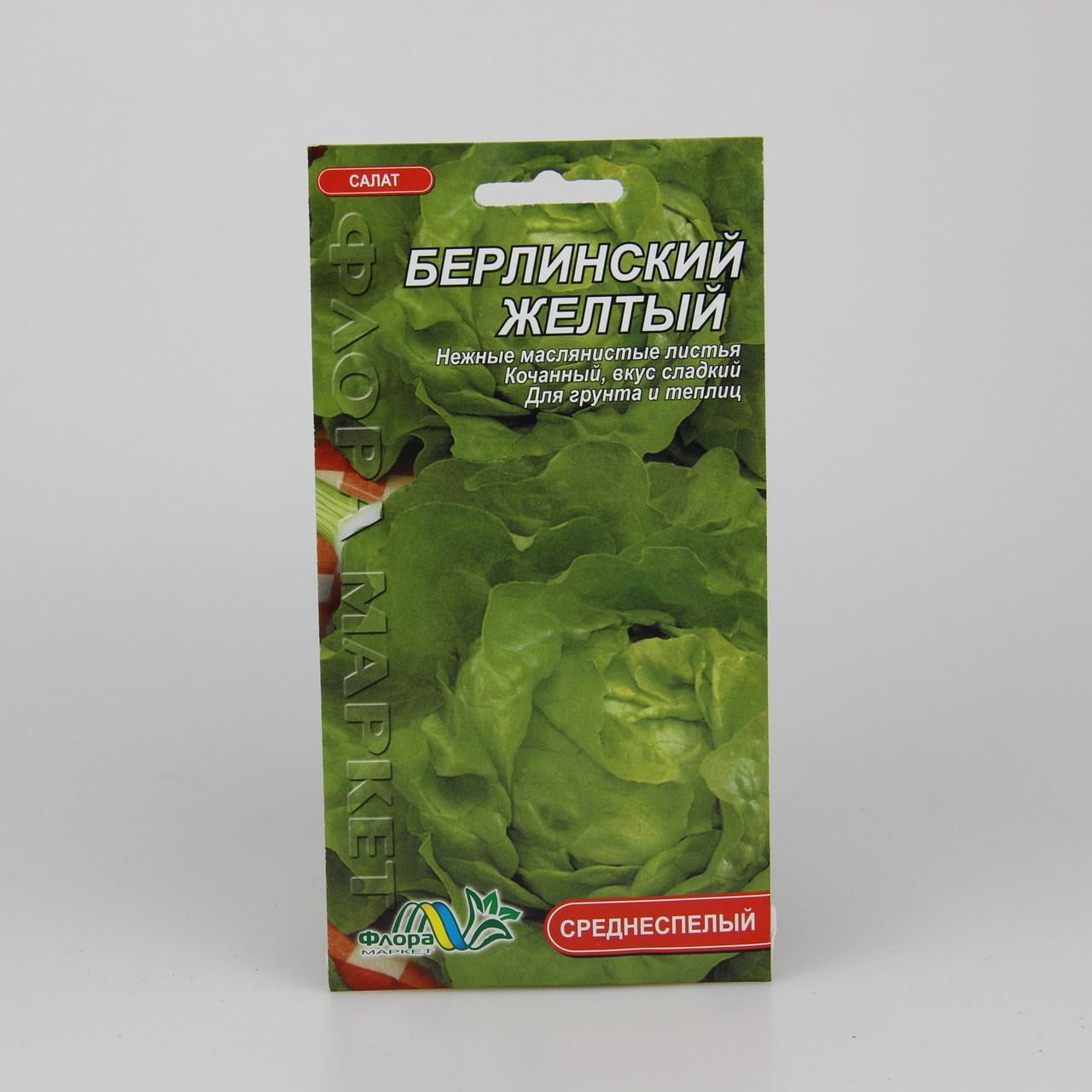 Семена Салат Берлинский желтый 1 г (26707)