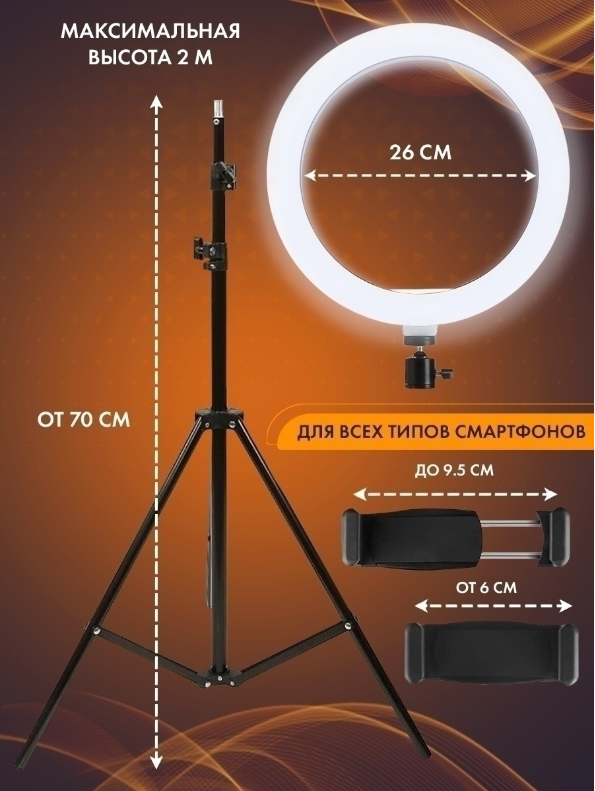 Лампа LED кольцевая 26 см + штатив (301) - фото 6