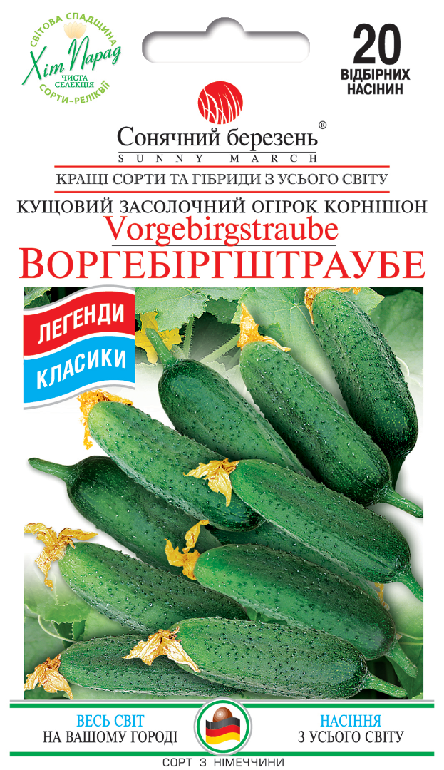 Огурец Солнечный март Воргебирштраубе 20 нас. (630) Огурец Солнечный март Воргебирштраубе 20 нас. (630)
