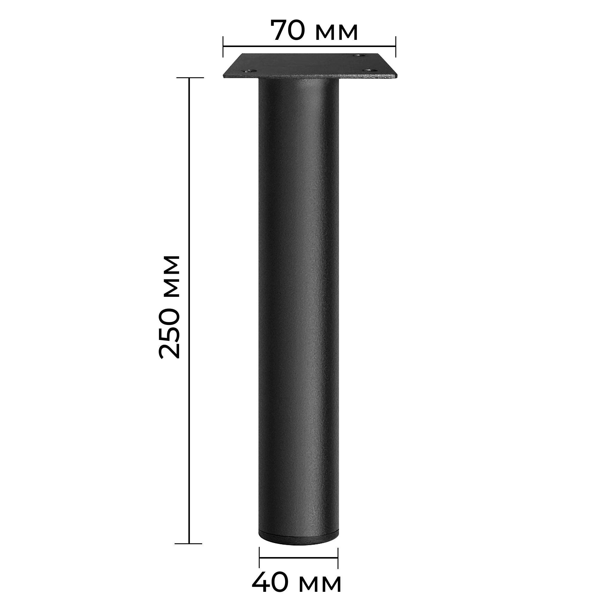 Мебельная ножка из металла 250 мм Черный (1407) - фото 2 Мебельная ножка из металла 250 мм Черный (1407) - фото 2