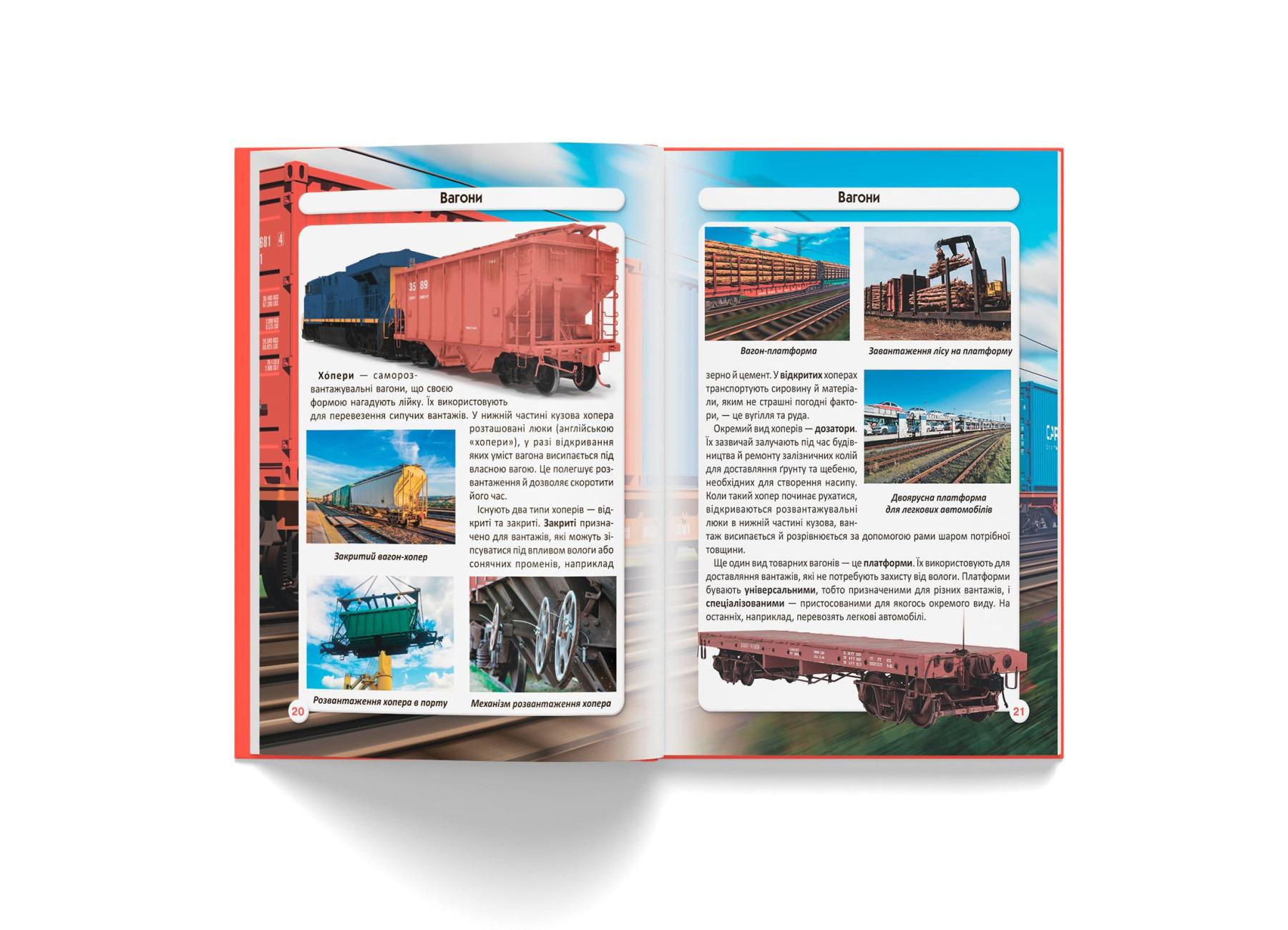 Книга "Світ навколо нас. Залізнична техніка" (F00026111) - фото 6 Книга "Світ навколо нас. Залізнична техніка" (F00026111) - фото 6