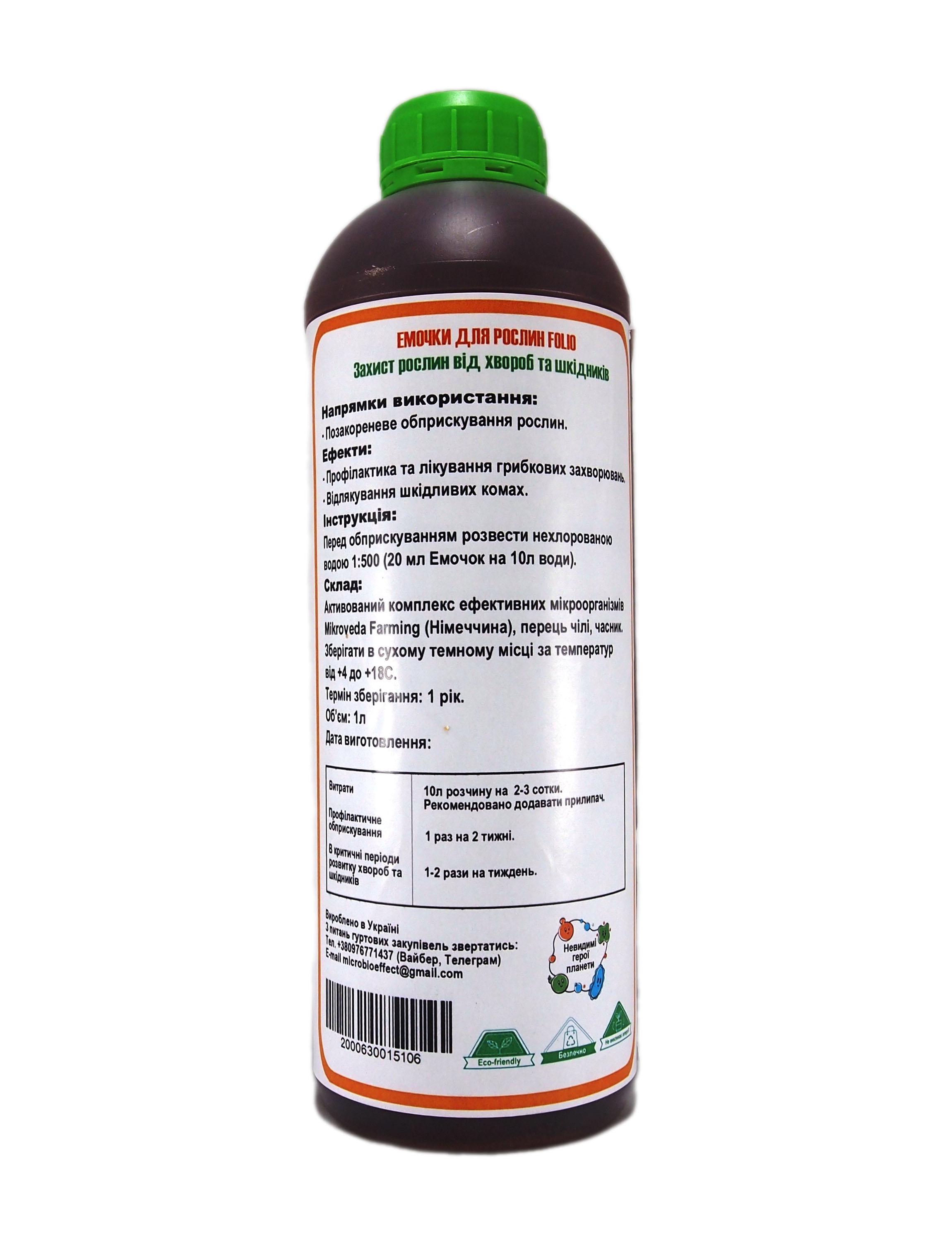 Добриво Емочки ЗемлеРобства ЕМ-А 1 л - фото 2 Добриво Емочки ЗемлеРобства ЕМ-А 1 л - фото 2