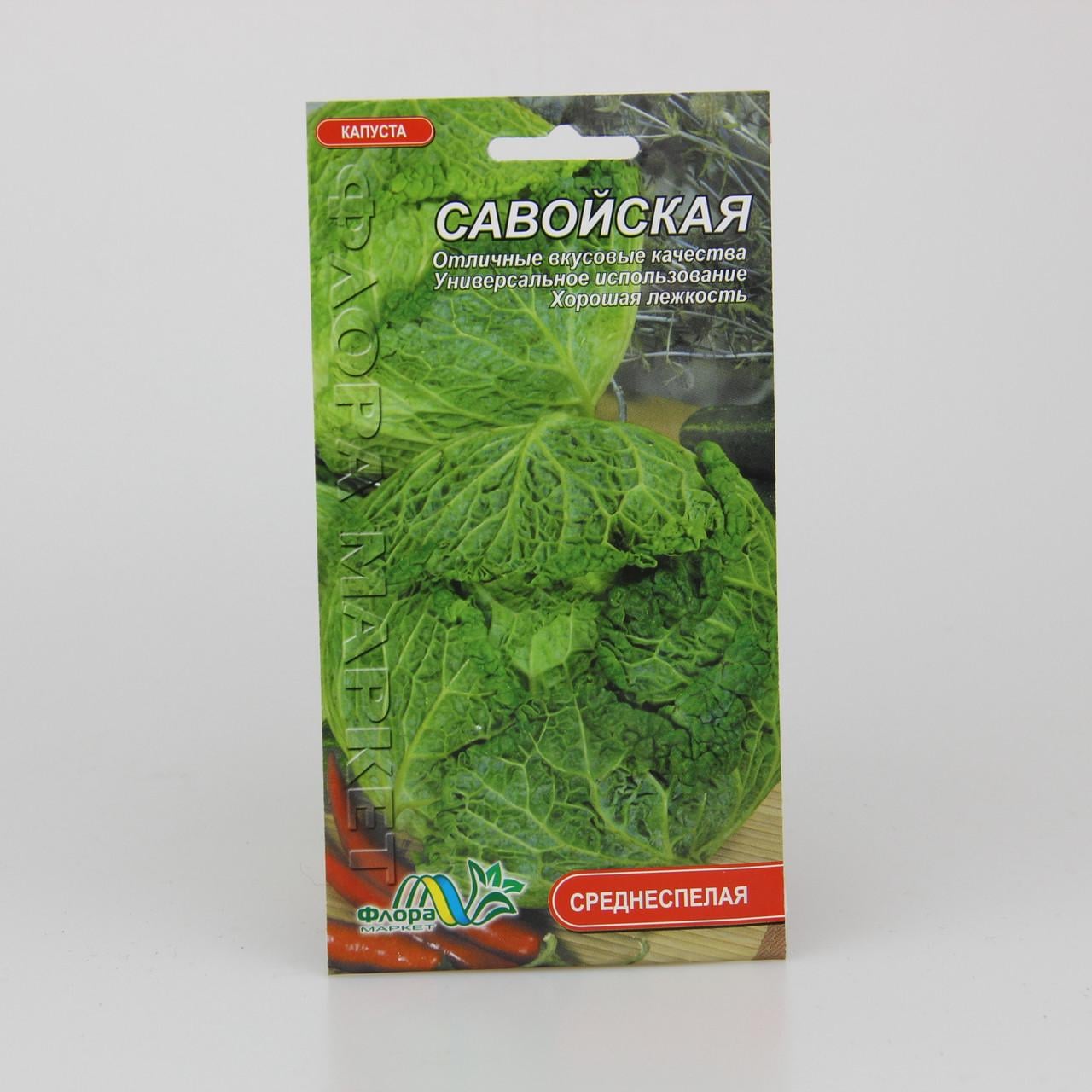 Насіння капусти Савойська 0,5 г (26558)