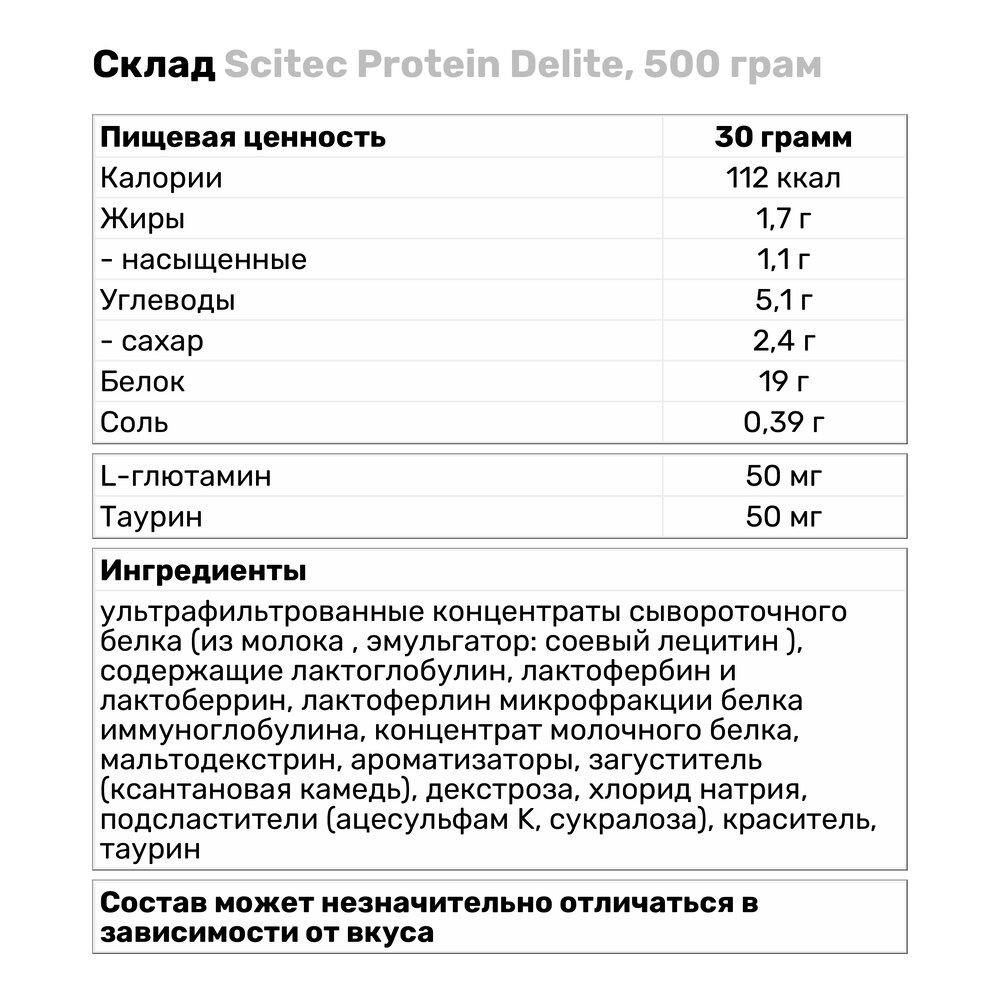 Протеин Scitec Delite 500 г Ананас-ваниль (1284V2015) - фото 3