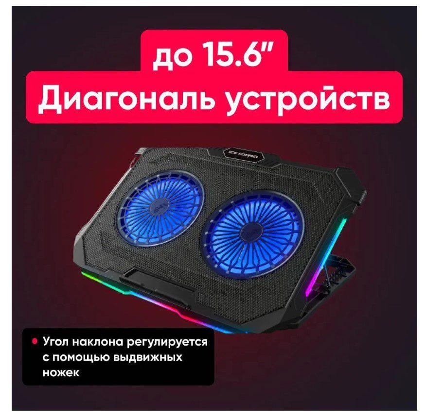 Підставка для ноутбука Ice Coorel F8 RGB 15,6-17,3" - фото 5