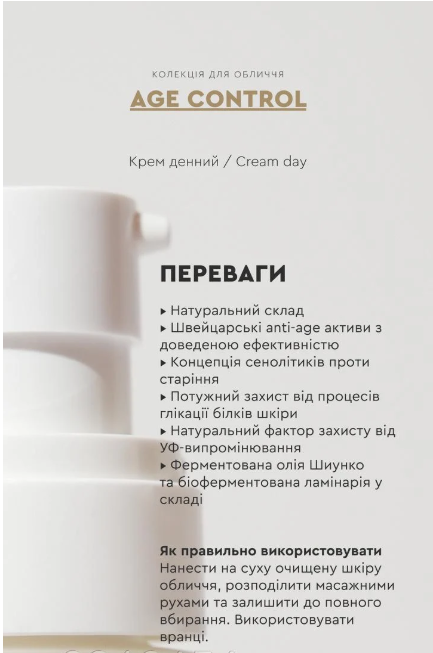Крем антивіковий для обличчя White Mandarin інтенсивний денний Age Control 50 мл (2576004178) - фото 8 Крем антивіковий для обличчя White Mandarin інтенсивний денний Age Control 50 мл (2576004178) - фото 8