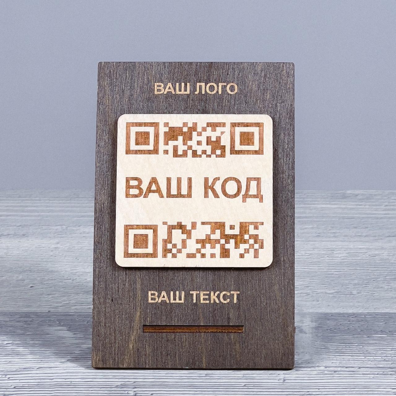 Табличка с QR кодом 35х90х140 мм (3354)