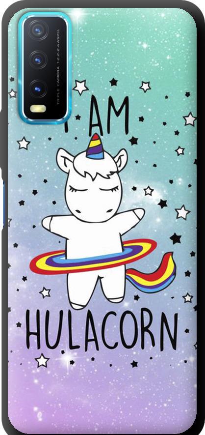 Чехол на Vivo Y20 I'm hulacorn (3976b-2078-42517)