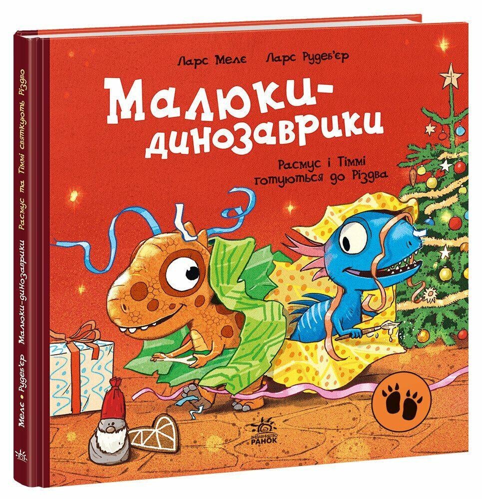 Дитяча книга Ларс Мелє "Расмус і Тіммі готуються до Різдва" (978-617-09-9104-1)