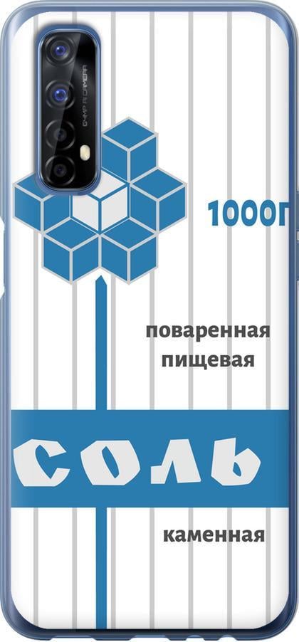 Чехол на Realme 7 Соль (4855t-2081-42517) Чехол на Realme 7 Соль (4855t-2081-42517)