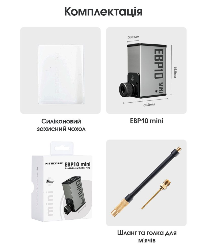 Насос акумуляторний для велосипеда Nitecore EBP10 mini портативний компактний компресор на 120 PSI/8.3 bar (001077) - фото 11 Насос акумуляторний для велосипеда Nitecore EBP10 mini портативний компактний компресор на 120 PSI/8.3 bar (001077) - фото 11