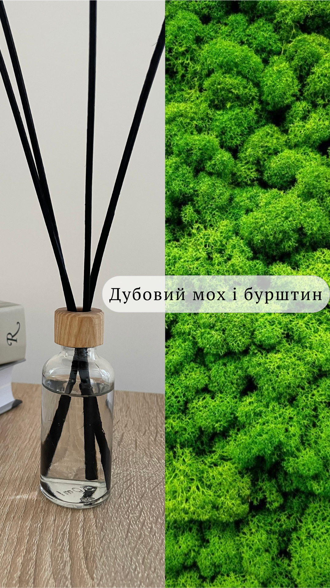 Аромадифузор Oakmoss and Amber Дубовий мох і бурштин 50 мл - фото 2