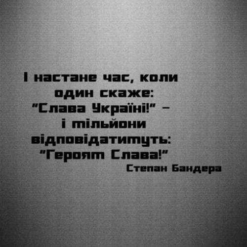 Наклейка "Героям Слава! Степан Бандера" 50x25,8 см (24685286)