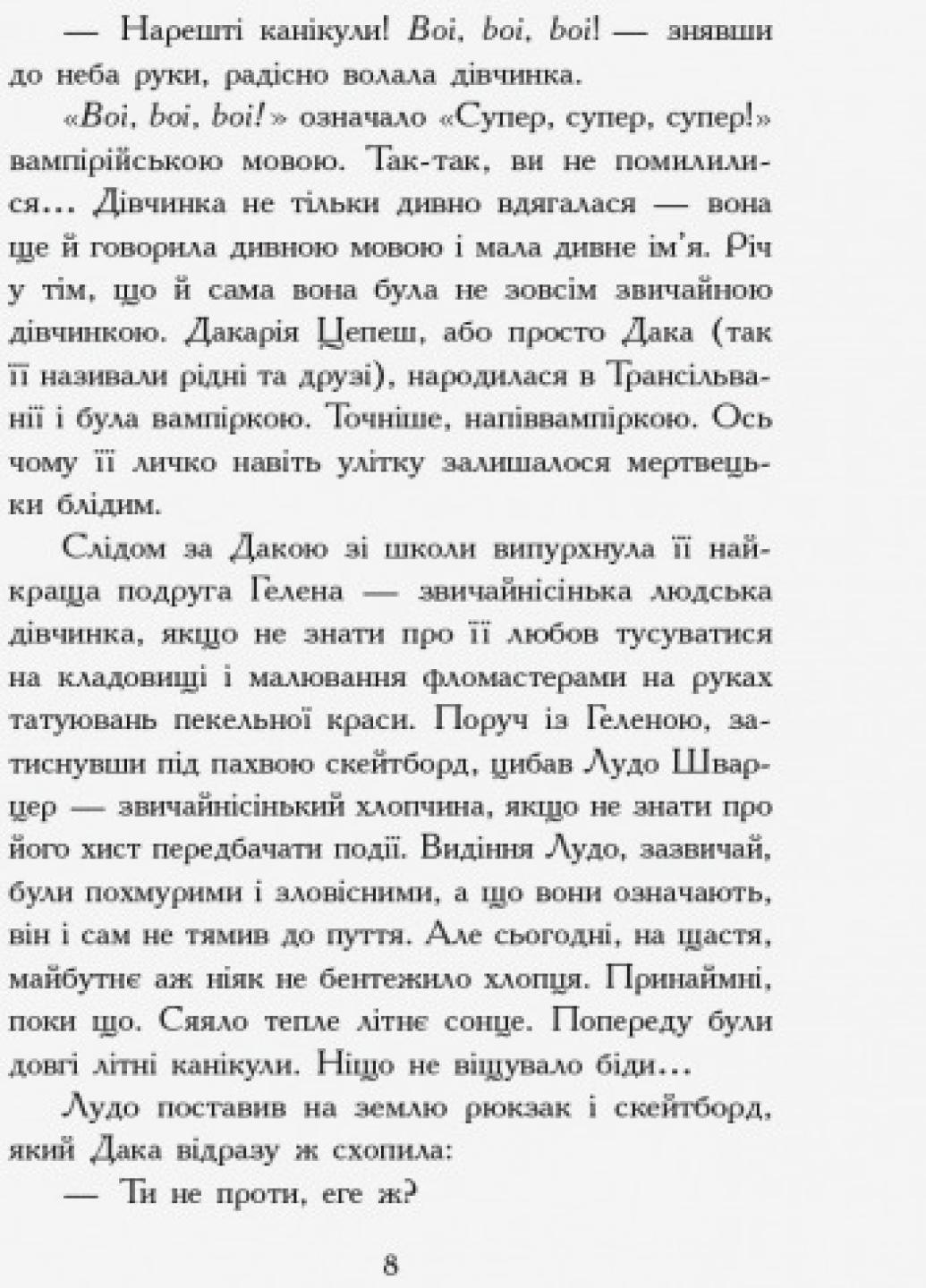 Книга "Сестри-вампірки 2" Надя Фендріх Ч901003У (9786170947444) - фото 3