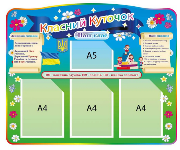 Стенд Классный уголок с карманами (д-2145712)
