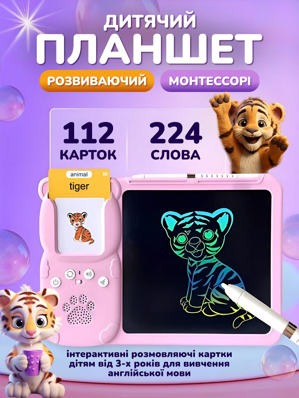 Дитячий планшет JoyPro 2в1 LCD для малювання з інтерактивними розмовляючими картками Y5 Рожевий (9906e85f) - фото 2