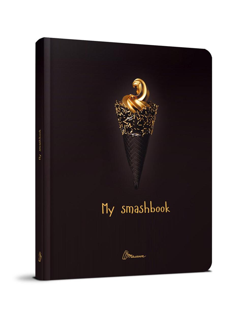 Дневник "My Smash Book" 14,5х20 см 96 стр. (SB-18)