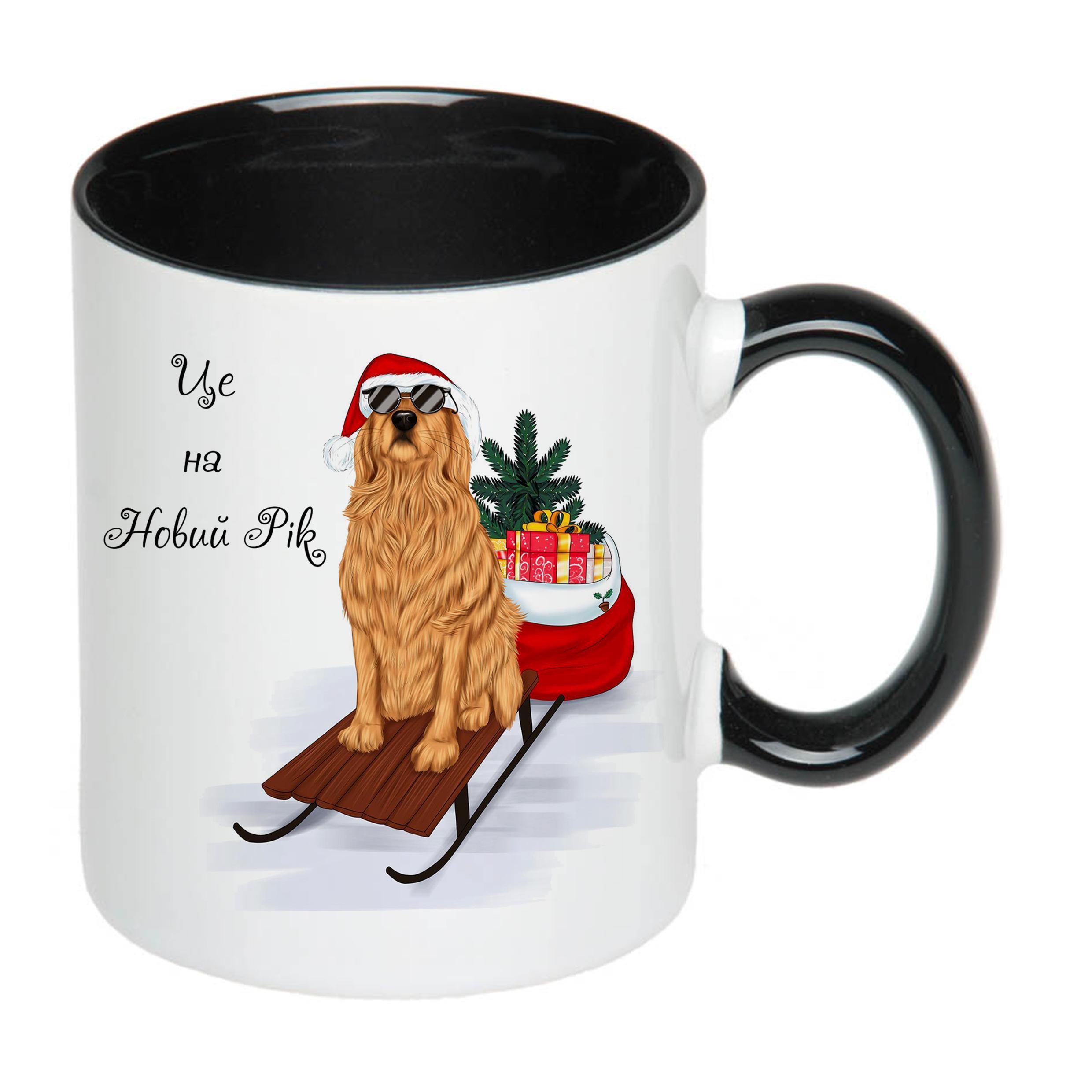 Чашка з новорічним принтом Собака та подарунки "Це на Новий Рік" 330 мл Чорний (16764) - фото 2 Чашка з новорічним принтом Собака та подарунки "Це на Новий Рік" 330 мл Чорний (16764) - фото 2