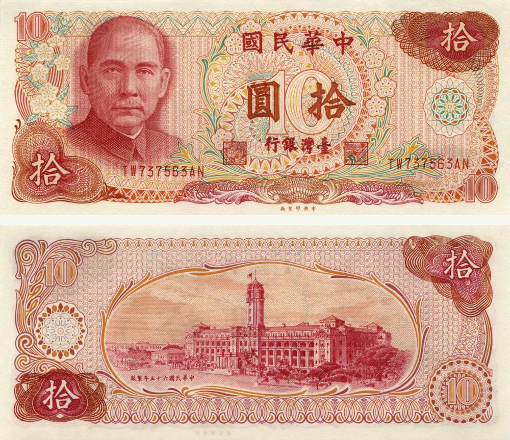 Коллекционная банкнота Тайвань 10 юаней 1976 UNC P1984 (Б10484)