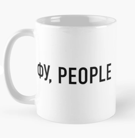 Чашка керамическая с принтом "Фу people" 330 мл Белый (ПН345Ч)