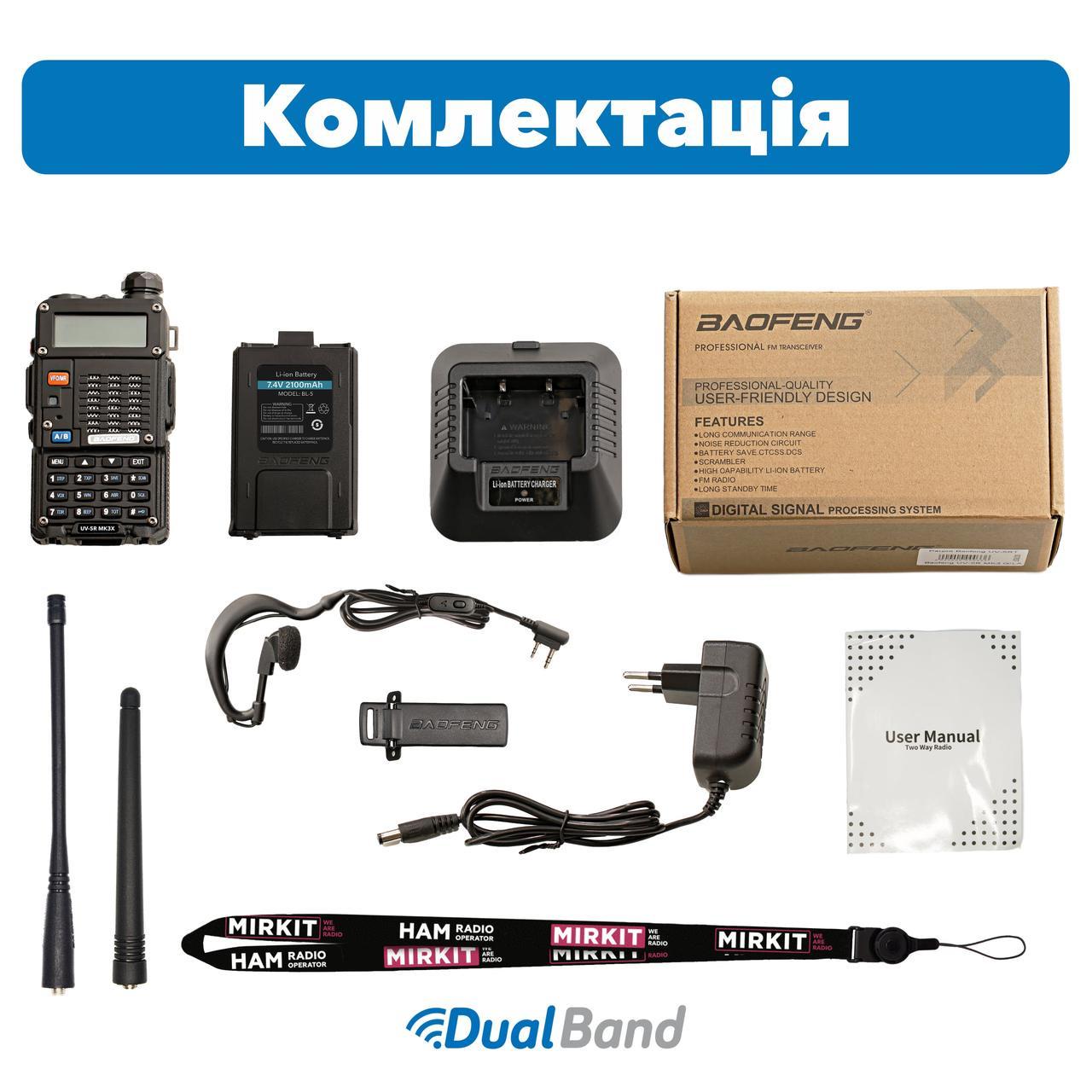 Рация трехдиапазонная Baofeng UV-5R MP3 5 Вт с усиленным аккумулятором 2100 mah (8040) - фото 3