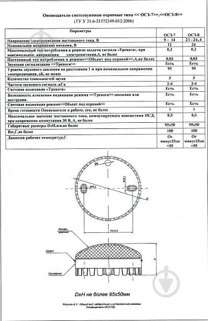 Оповещатель светозвуковой ОСЗ-7 - фото 2