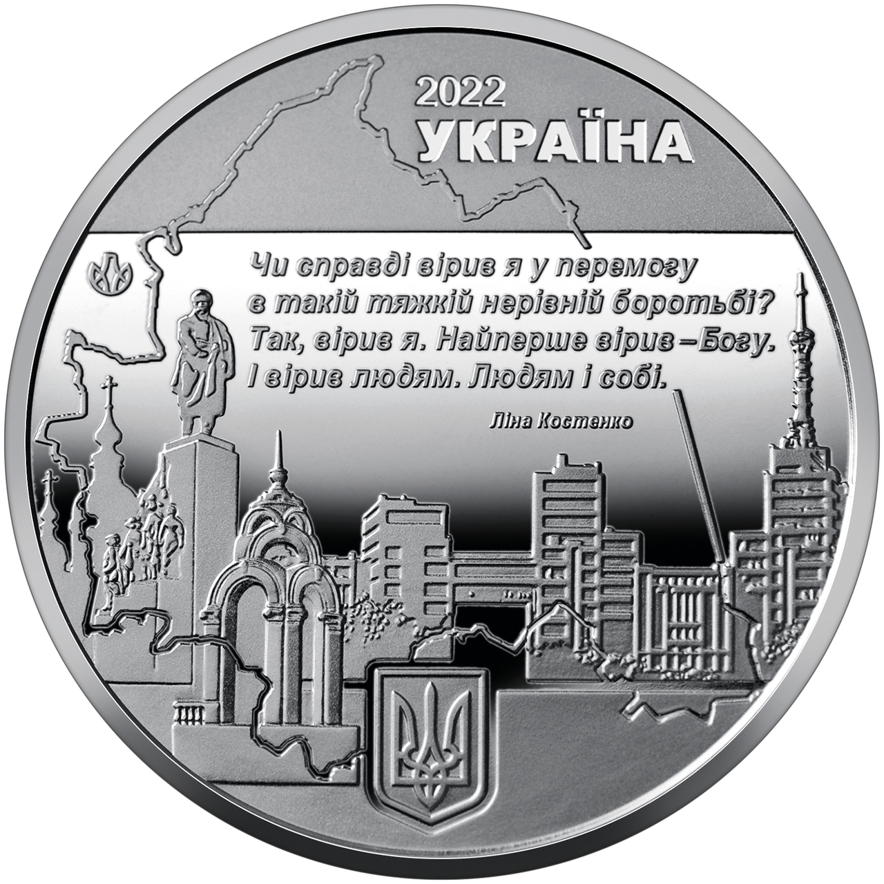 Памятна монета НБУ "Місто-героїв - Харків" (1718955094) - фото 2