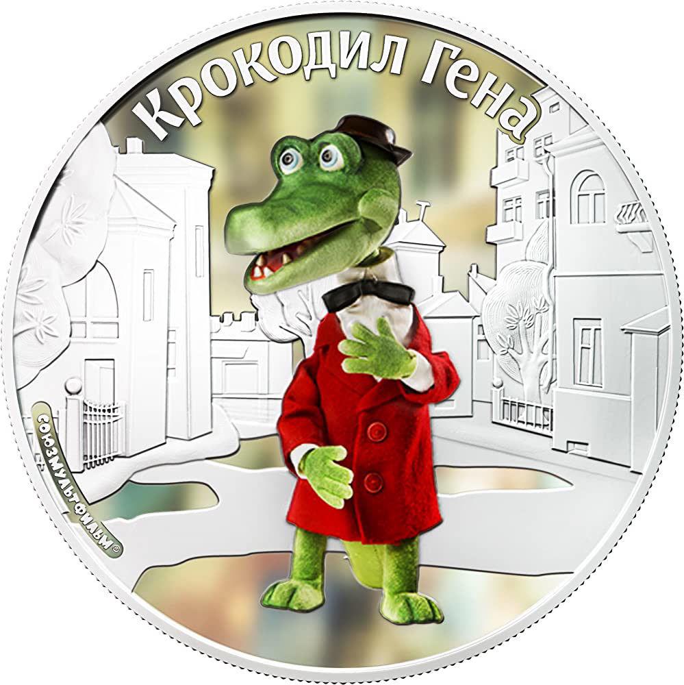 Серебряная монета Мультфильм Крокодил Гена 31,1 г (11062753)