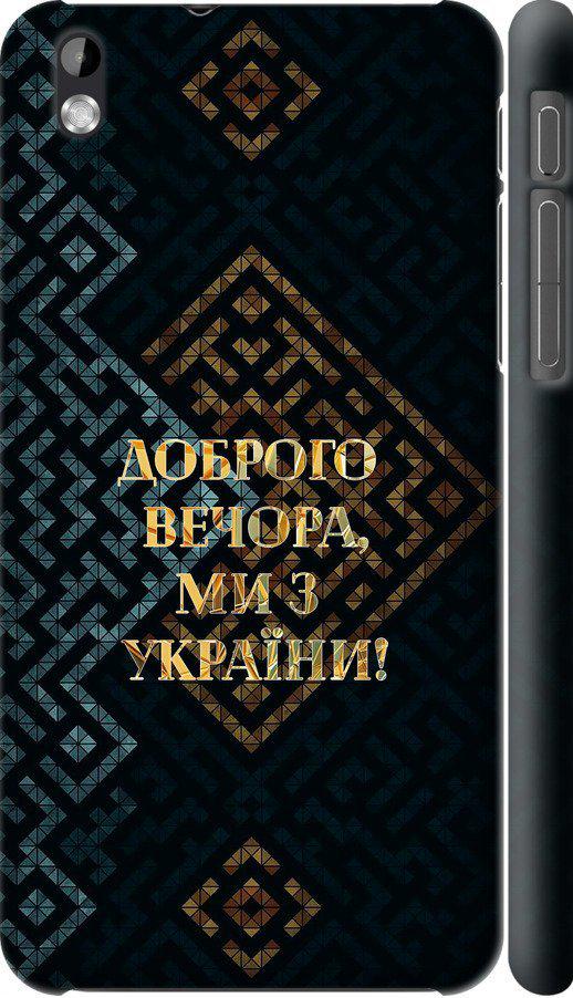 Чохол на HTC Desire 816 Ми з України v3 (5250m-169-42517)