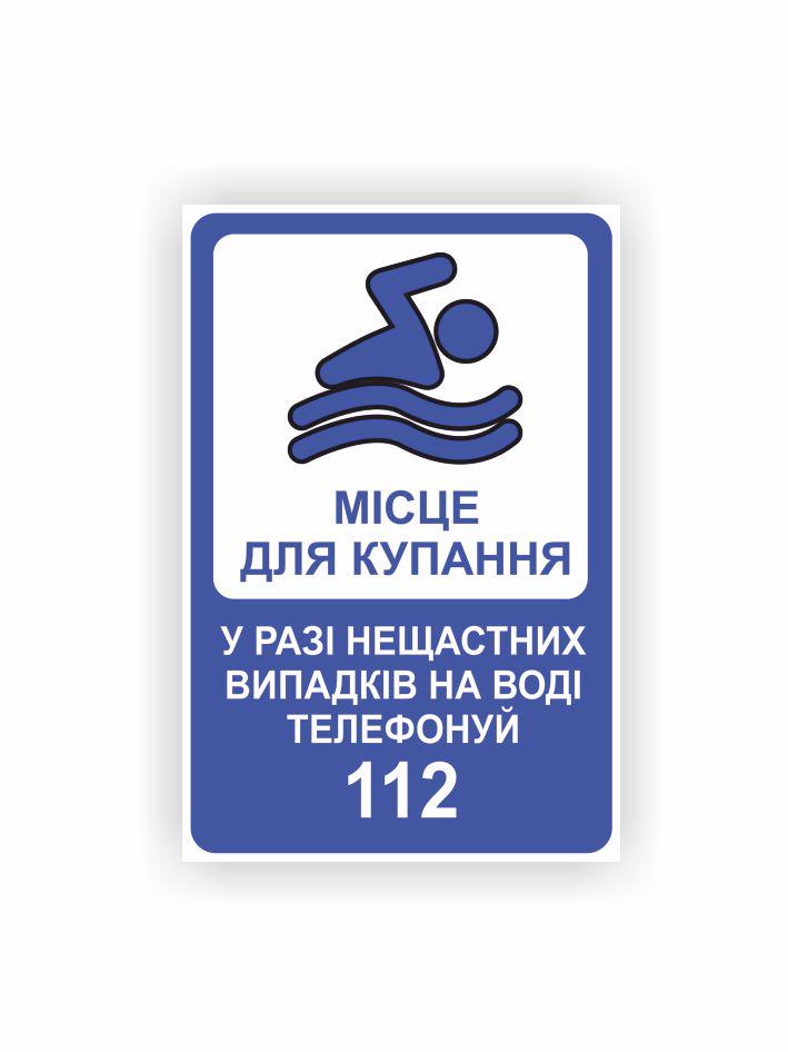 Табличка Vivay Место для купания 30x20 см (35926024)