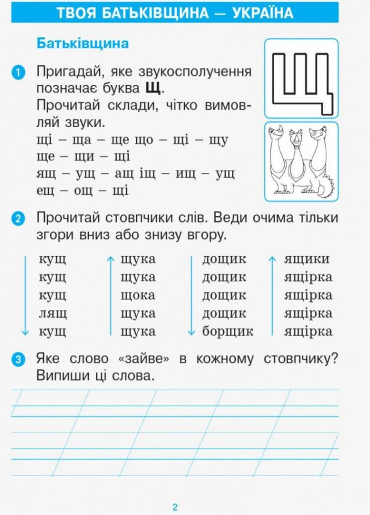 Післябукварик. НУШ. Н. О. Воскресенської 1 клас. До букваря Н901742У (9786170956873) - фото 2