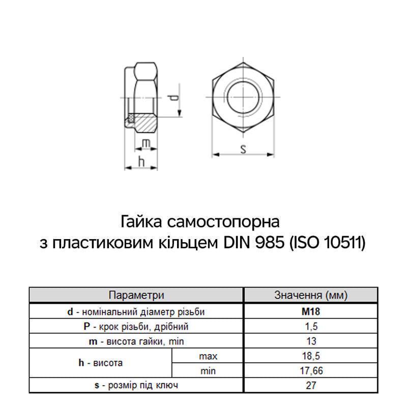 Гайка самостопорная Metalvis М18 DIN985 сталь 8 мелкий шаг 1,5 под ключ 27 мм цинк белый 50 шт. (6P2080006P18150082) - фото 2