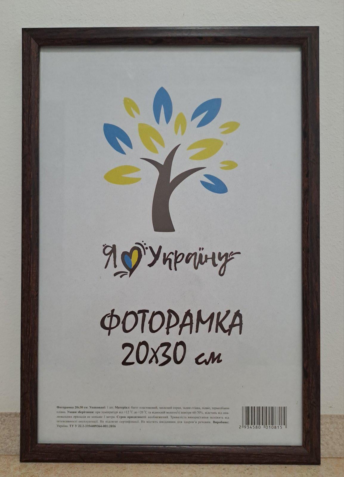 Фоторамка UAFRAME 1210-В186 б/у оргстекло/двп 21х30 см без золотой вставки Коричневый (31236225)
