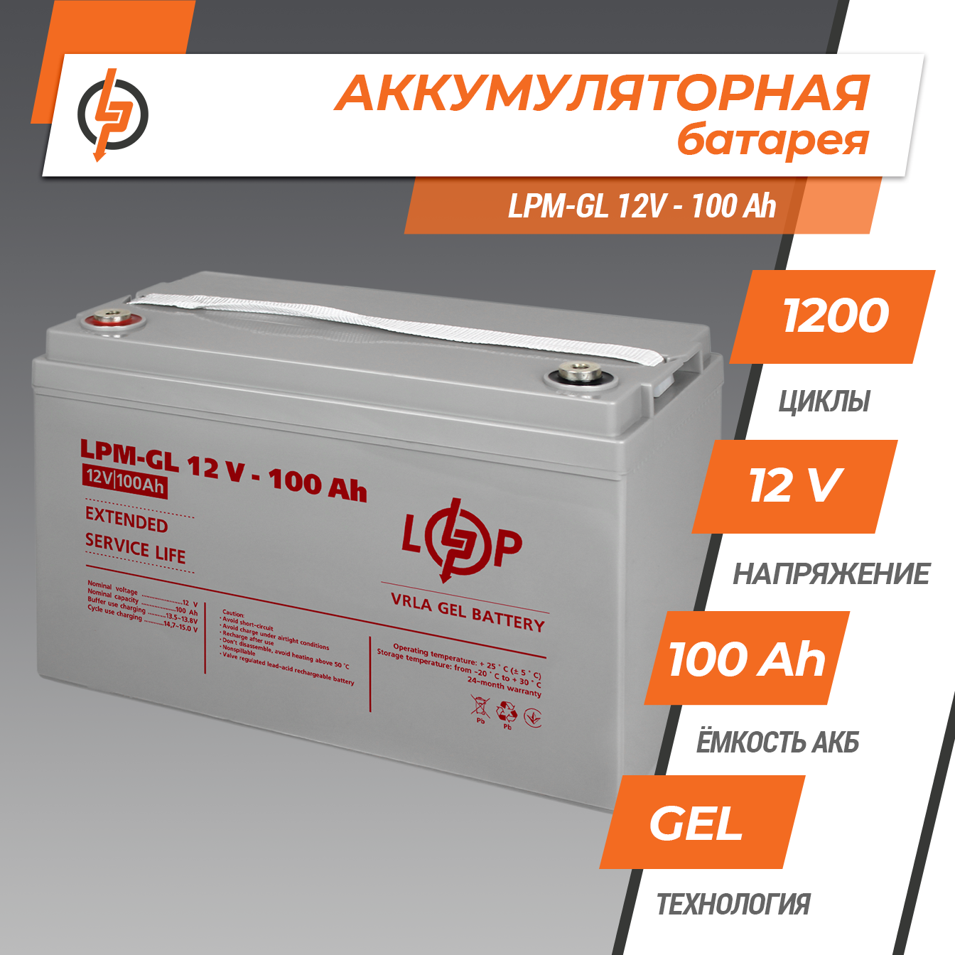 Акумулятор гелевий LPM-GL 12V 100 Ah (3871) - фото 2