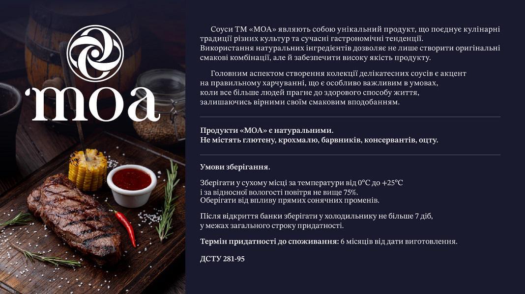 Соус MOA дымный неострый SUAS 120 г (10023) - фото 2 Соус MOA дымный неострый SUAS 120 г (10023) - фото 2