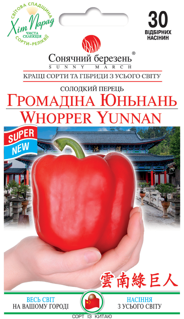 Насіння солодкого перцю Громадина Юньнань (8988)