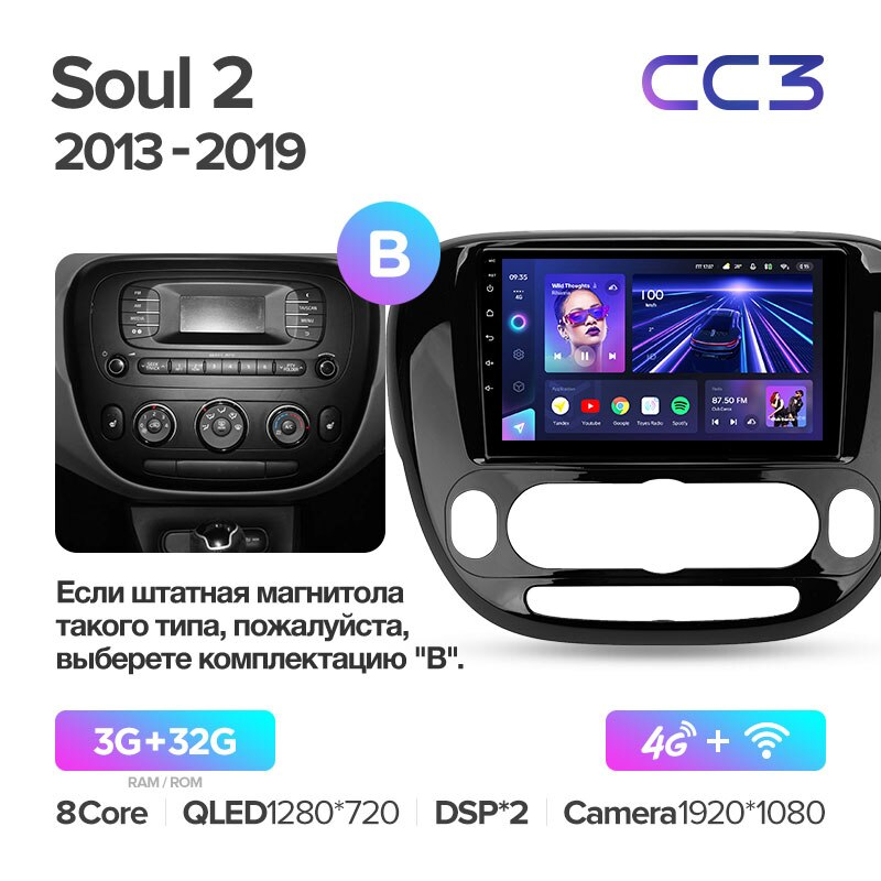 Автомагнітола штатна Teyes для Kia Soul 2 PS 2013-2019 Android CC3 3+32G Wi-Fi/4G варіант B (1471236641) - фото 2