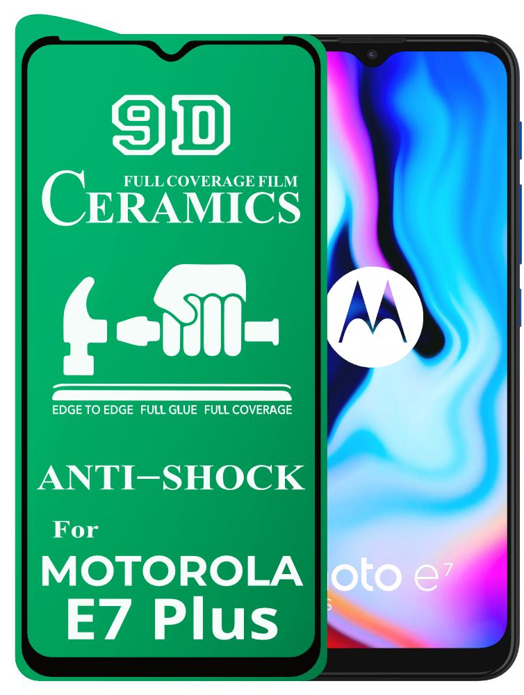 Защитная пленка Ceramics Motorola E7 Plus керамическая 9D (22421)